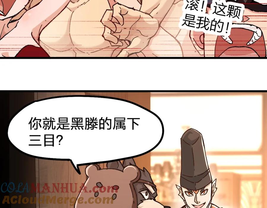 圣墟 第194话 隔墙有爹 第33页