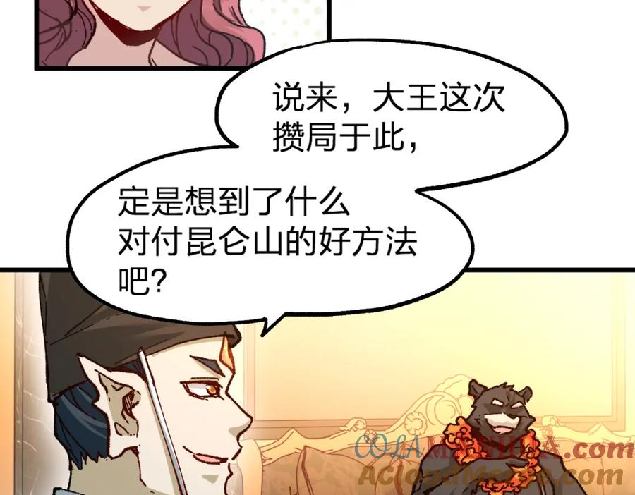 圣墟 第194话 隔墙有爹 第73页