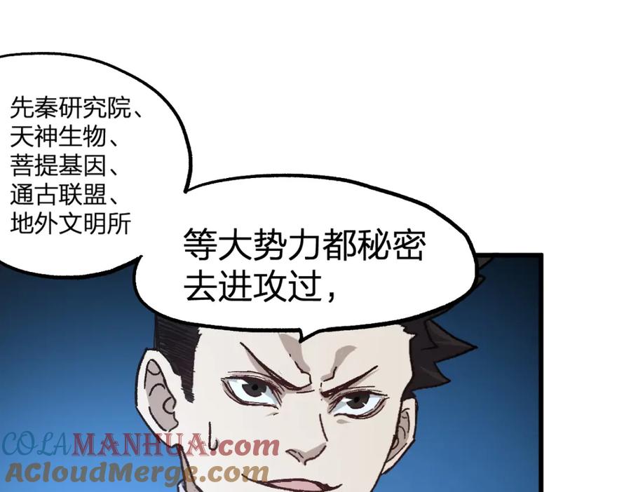 圣墟 第194话 隔墙有爹 第97页