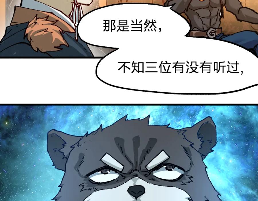 圣墟 第194话 隔墙有爹 第74页