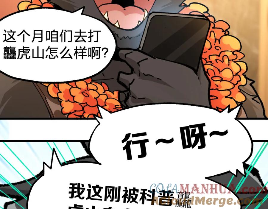 圣墟 第194话 隔墙有爹 第137页
