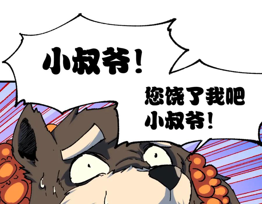 圣墟 第195话 收货！ 第32页