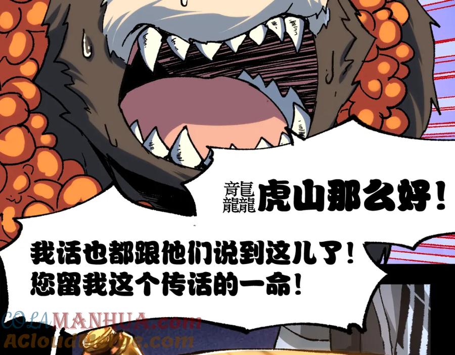 圣墟 第195话 收货！ 第33页