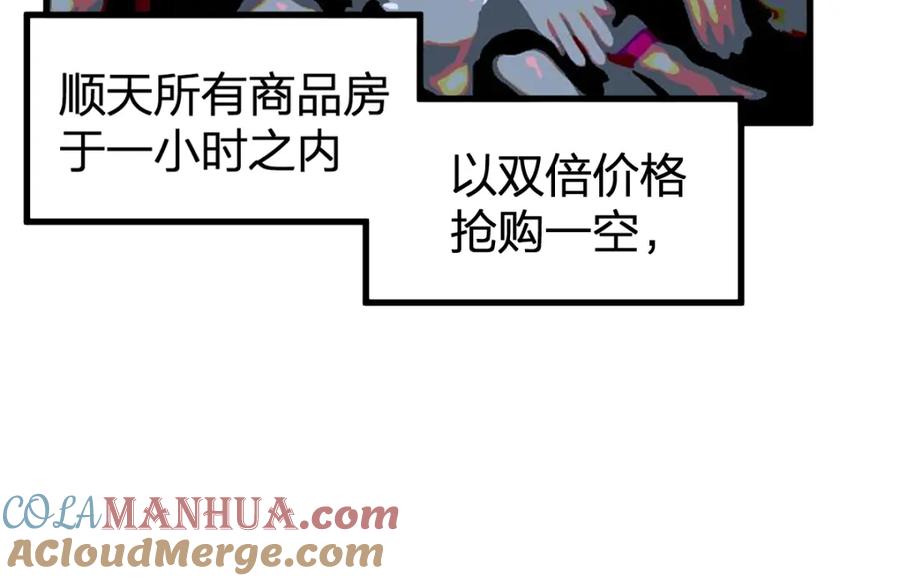 圣墟 第195话 收货！ 第73页