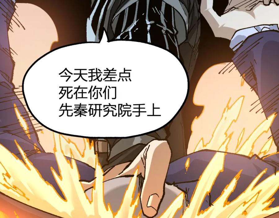 圣墟 第195话 收货！ 第174页