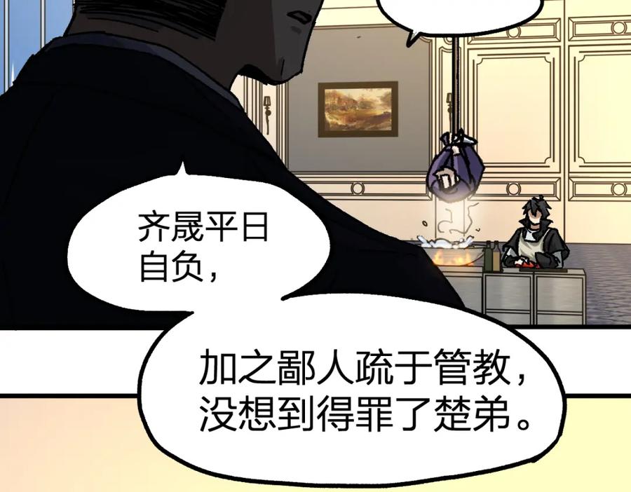 圣墟 第195话 收货！ 第90页