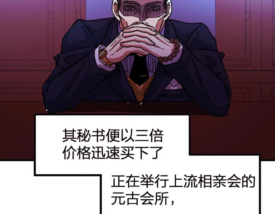 圣墟 第195话 收货！ 第70页