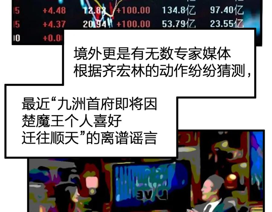 圣墟 第195话 收货！ 第75页