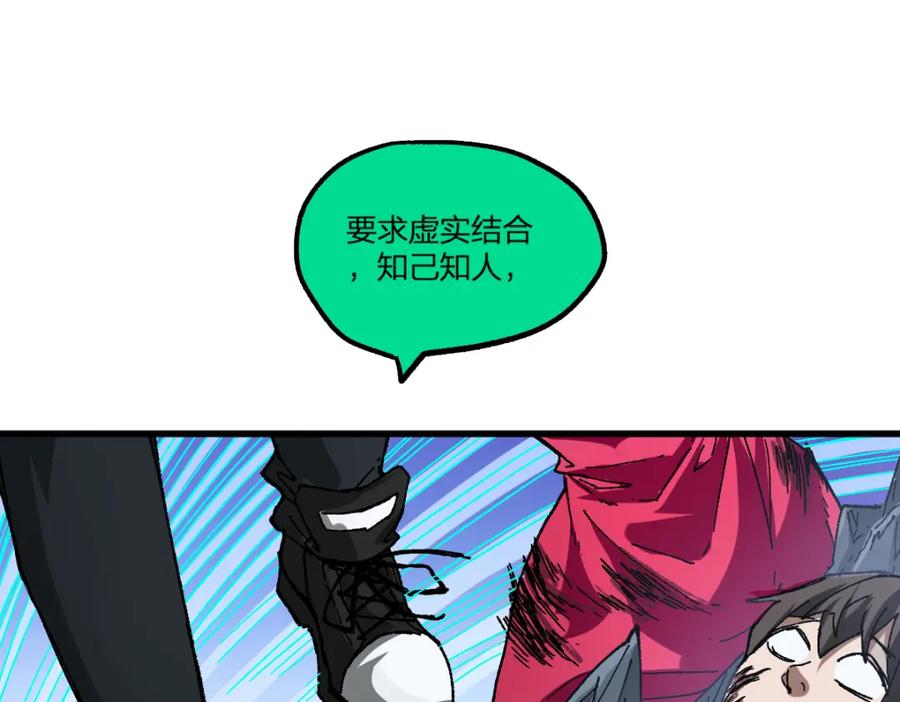圣墟 第195话 收货！ 第22页