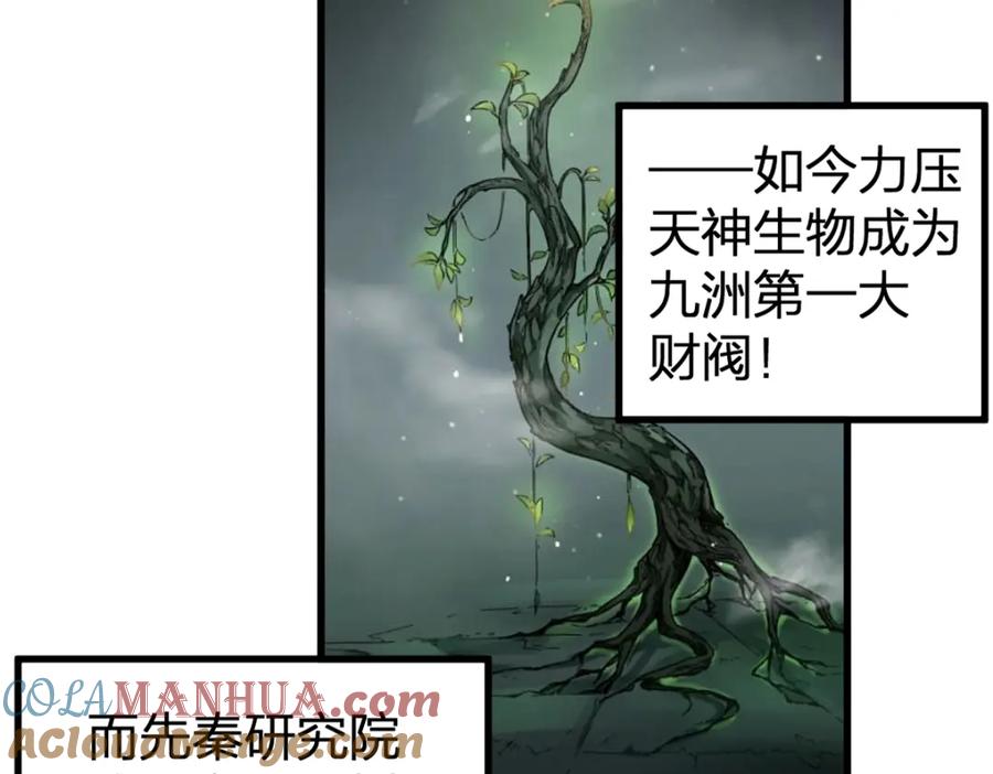 圣墟 第195话 收货！ 第65页