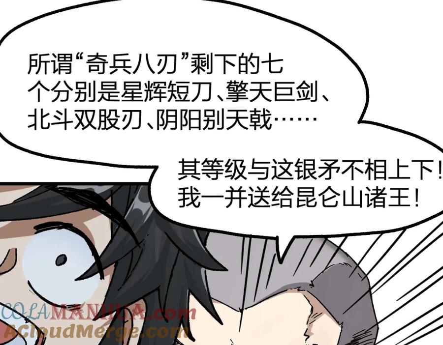圣墟 第195话 收货！ 第161页
