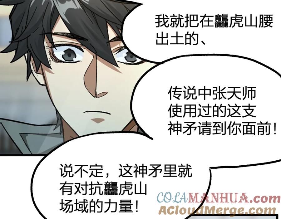 圣墟 第195话 收货！ 第129页