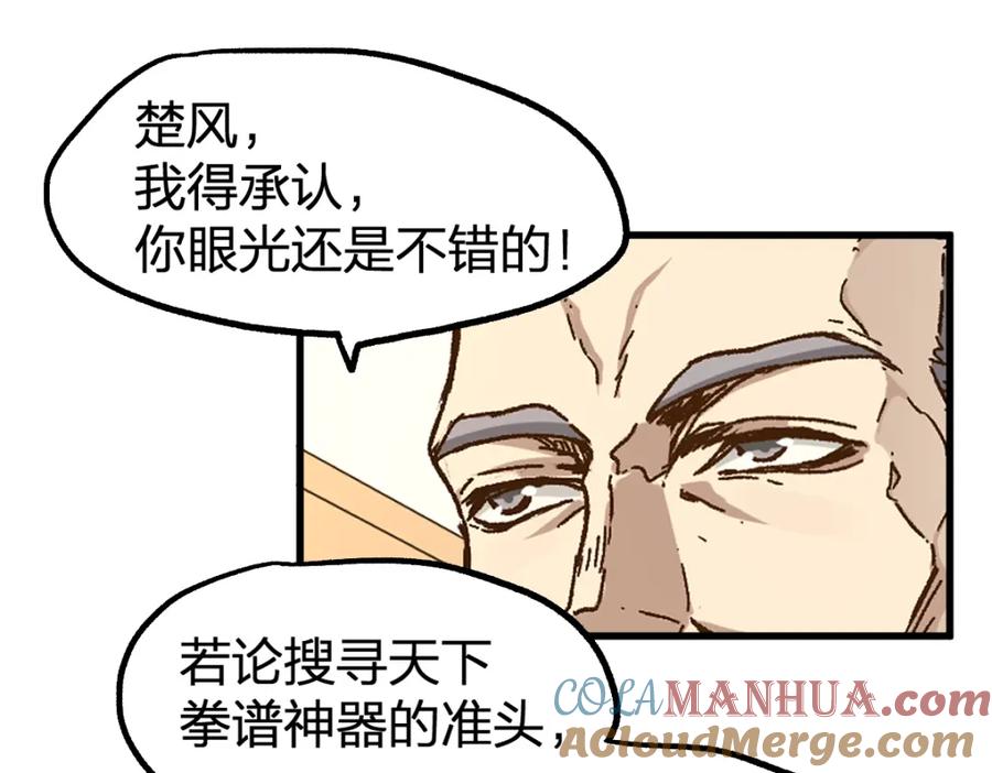圣墟 第195话 收货！ 第121页