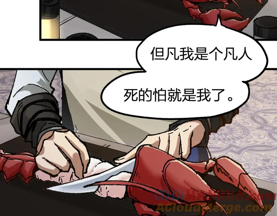 圣墟 第195话 收货！ 第97页