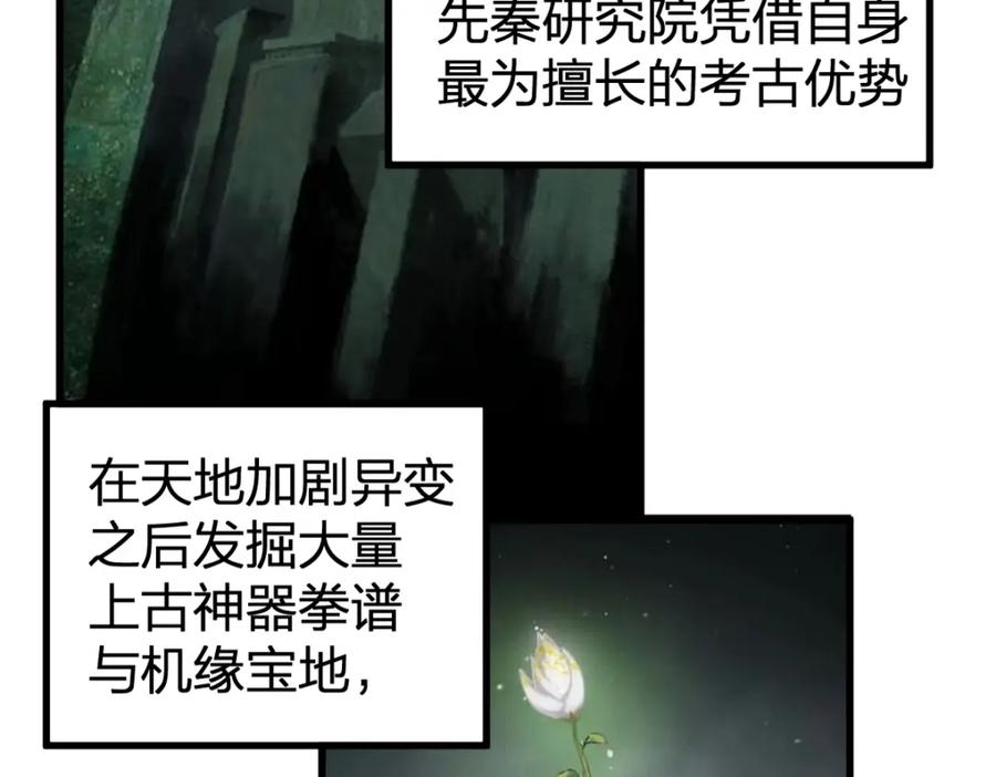 圣墟 第195话 收货！ 第64页