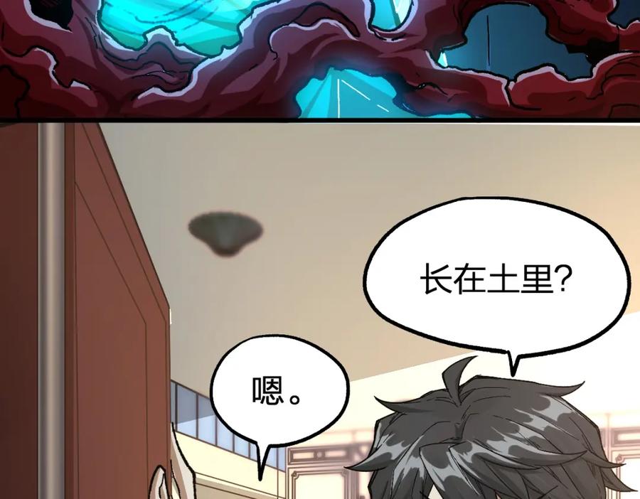 圣墟 第196话 灾厄之石？！ 第56页