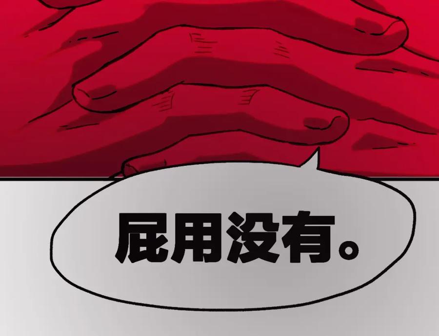 圣墟 第196话 灾厄之石？！ 第64页