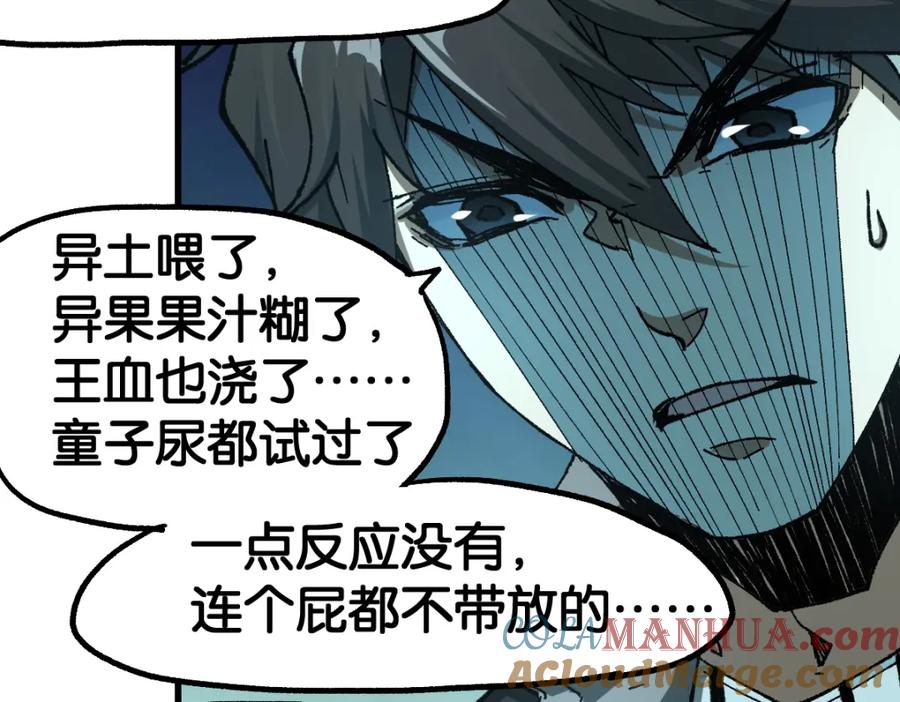 圣墟 第196话 灾厄之石？！ 第117页