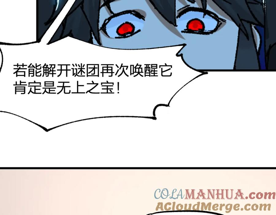 圣墟 第196话 灾厄之石？！ 第73页