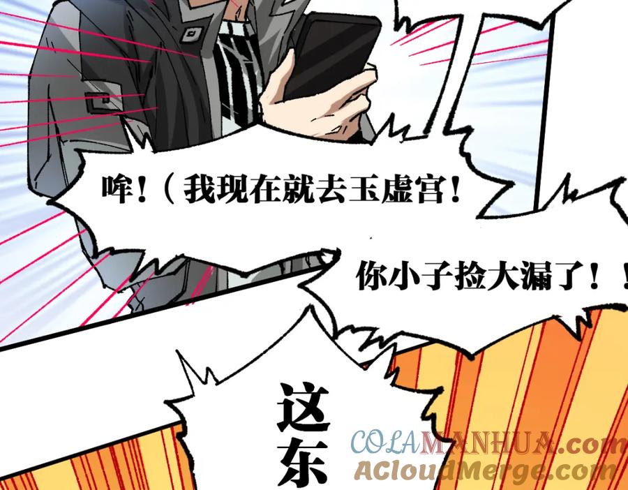 圣墟 第196话 灾厄之石？！ 第157页
