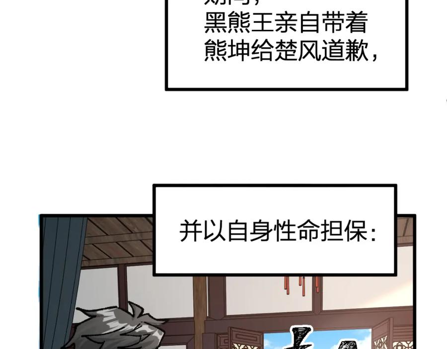 圣墟 第196话 灾厄之石？！ 第104页