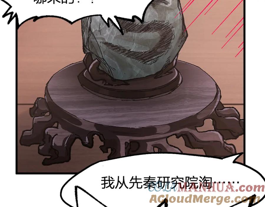 圣墟 第196话 灾厄之石？！ 第153页