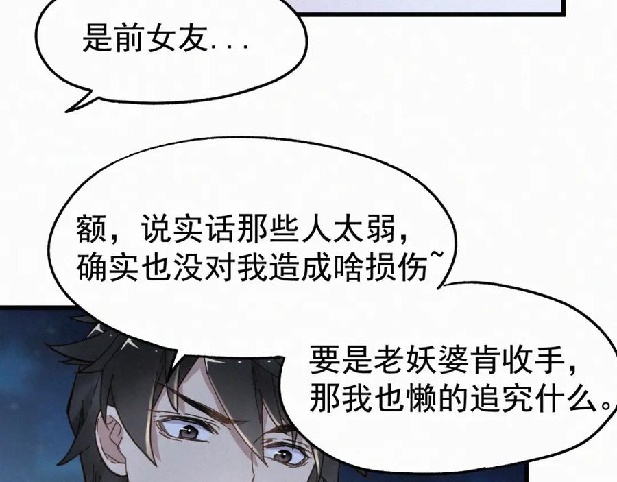 圣墟 第18话 命悬一线 第24页