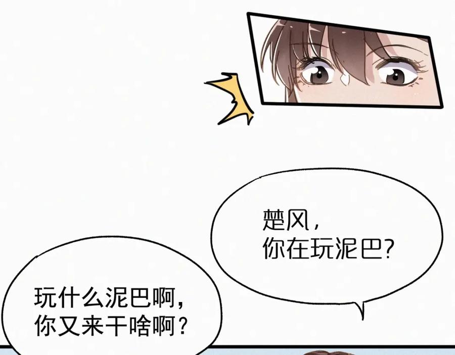 圣墟 第18话 命悬一线 第44页