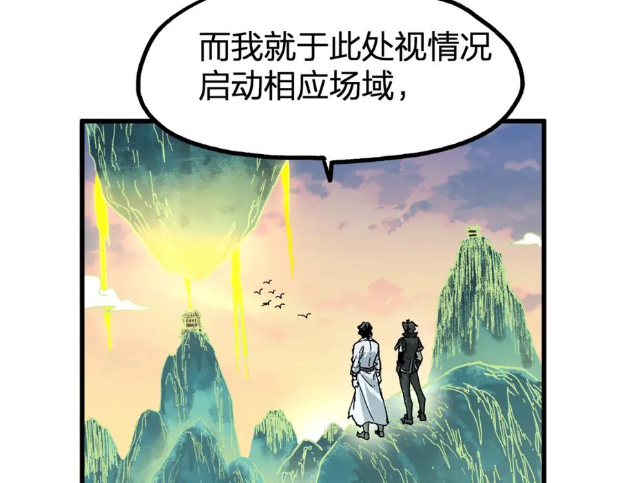 圣墟 第197话 龘虎山，开战！ 第119页
