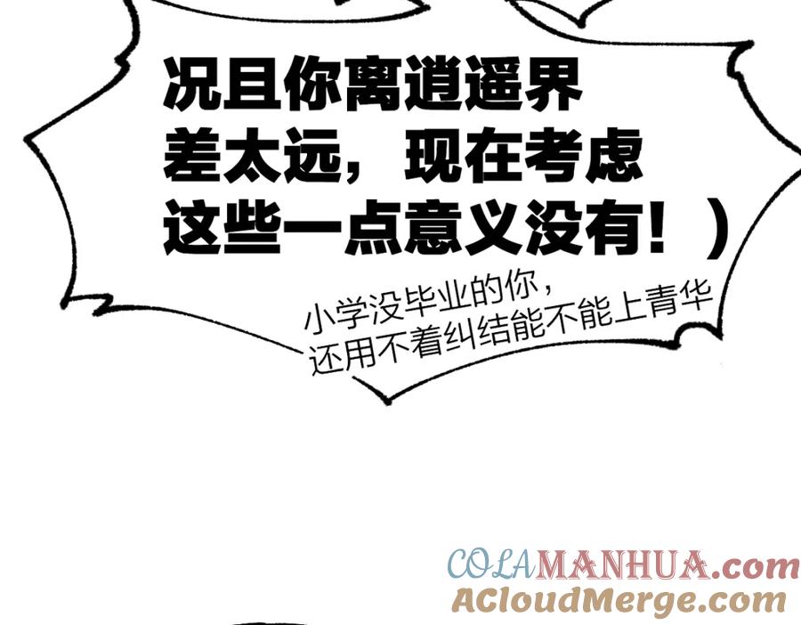 圣墟 第197话 龘虎山，开战！ 第81页