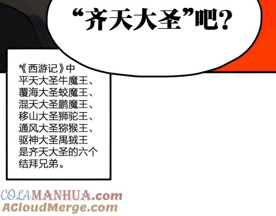 圣墟 第197话 龘虎山，开战！ 第65页