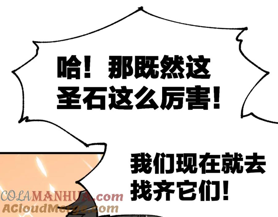 圣墟 第197话 龘虎山，开战！ 第77页