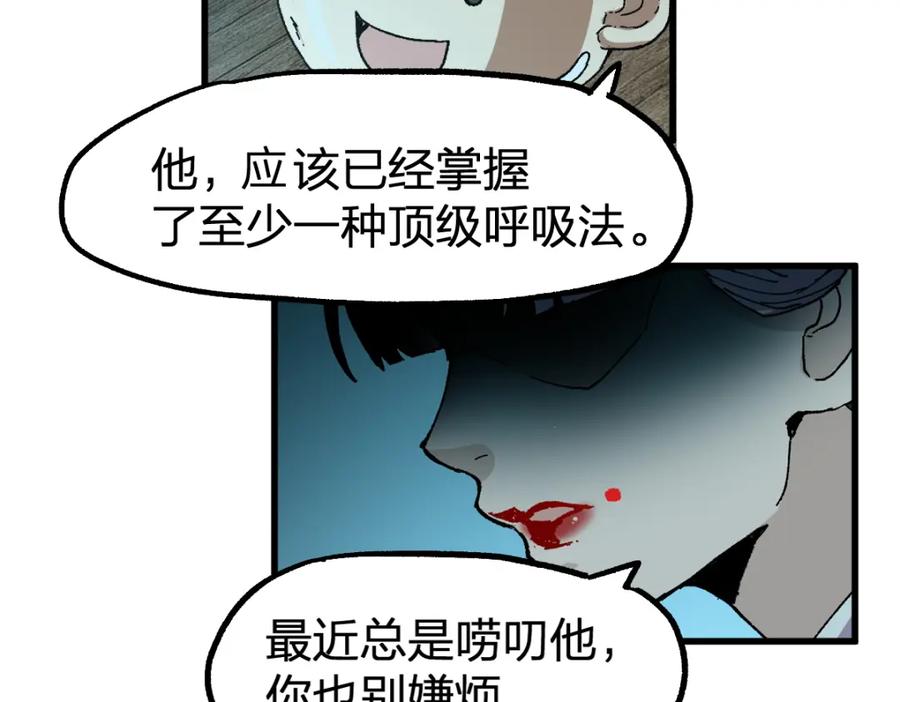 圣墟 第197话 龘虎山，开战！ 第160页