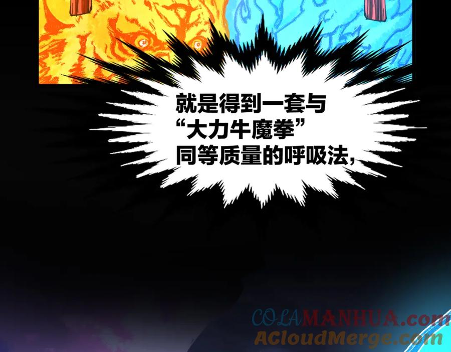圣墟 第197话 龘虎山，开战！ 第57页