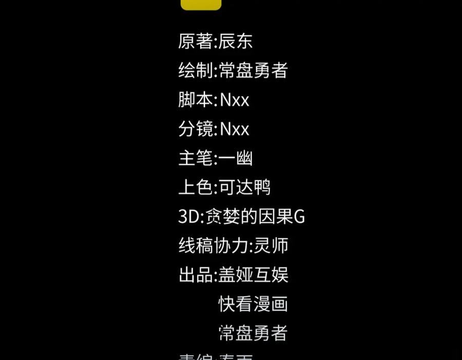 圣墟 第197话 龘虎山，开战！ 第91页