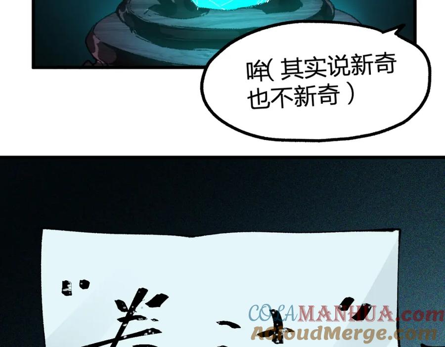 圣墟 第197话 龘虎山，开战！ 第21页