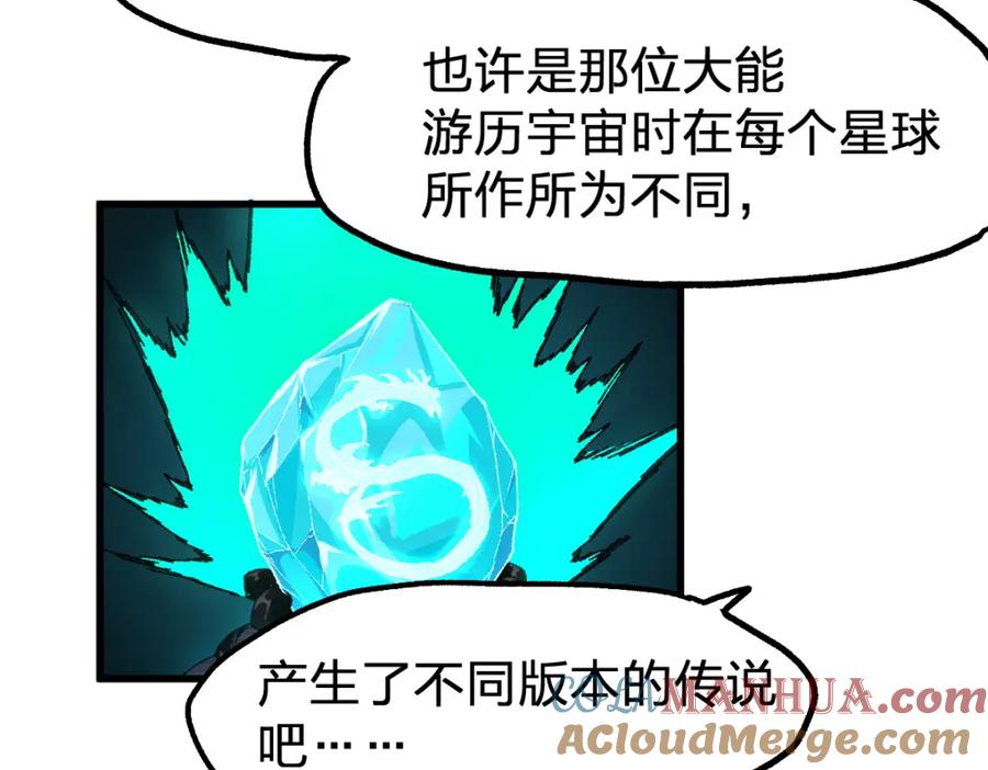 圣墟 第197话 龘虎山，开战！ 第69页