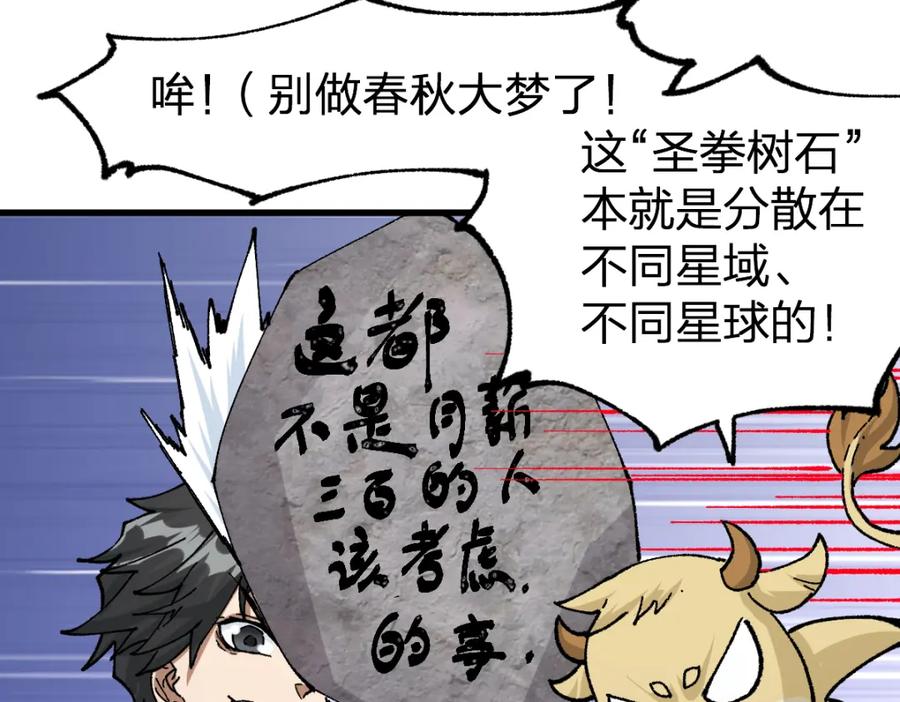 圣墟 第197话 龘虎山，开战！ 第79页