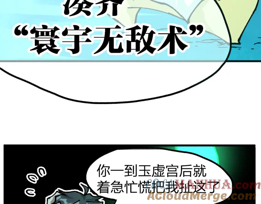 圣墟 第197话 龘虎山，开战！ 第17页
