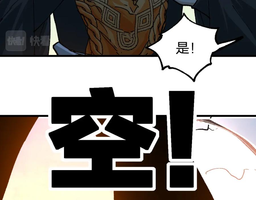 圣墟 第198话 战略失效？大危机？！ 第138页