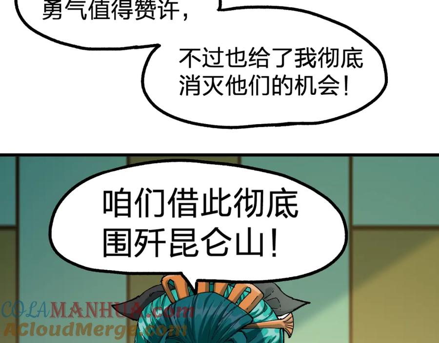 圣墟 第198话 战略失效？大危机？！ 第136页