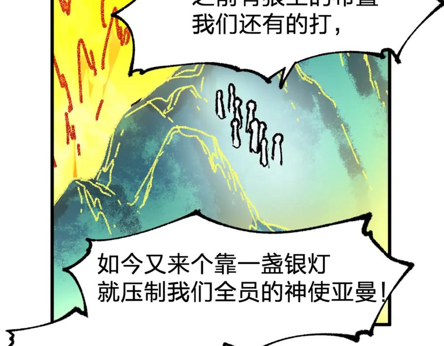 圣墟 第198话 战略失效？大危机？！ 第45页