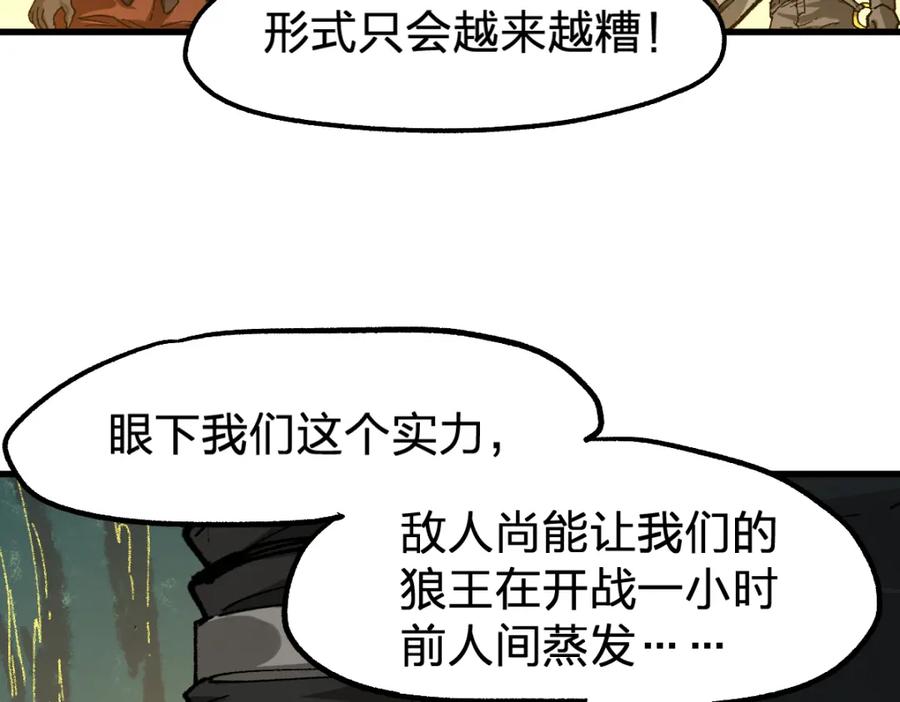 圣墟 第198话 战略失效？大危机？！ 第79页