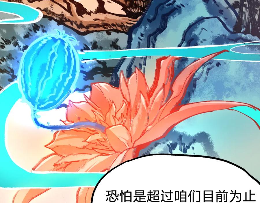 圣墟 第198话 战略失效？大危机？！ 第50页