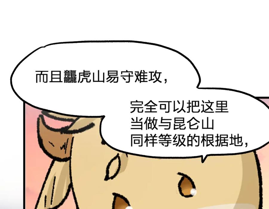 圣墟 第198话 战略失效？大危机？！ 第53页
