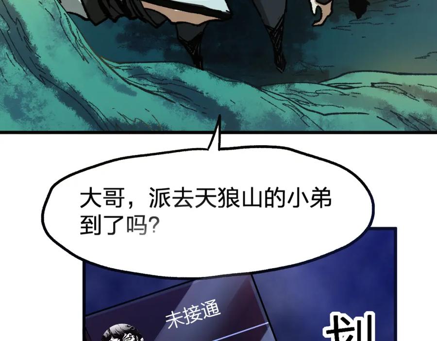 圣墟 第198话 战略失效？大危机？！ 第22页