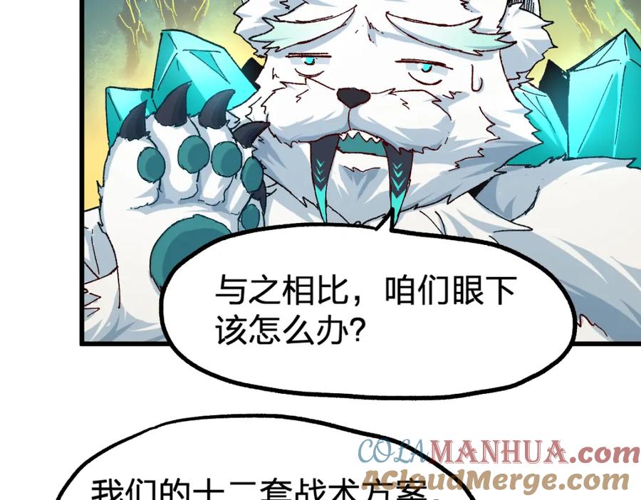 圣墟 第198话 战略失效？大危机？！ 第28页