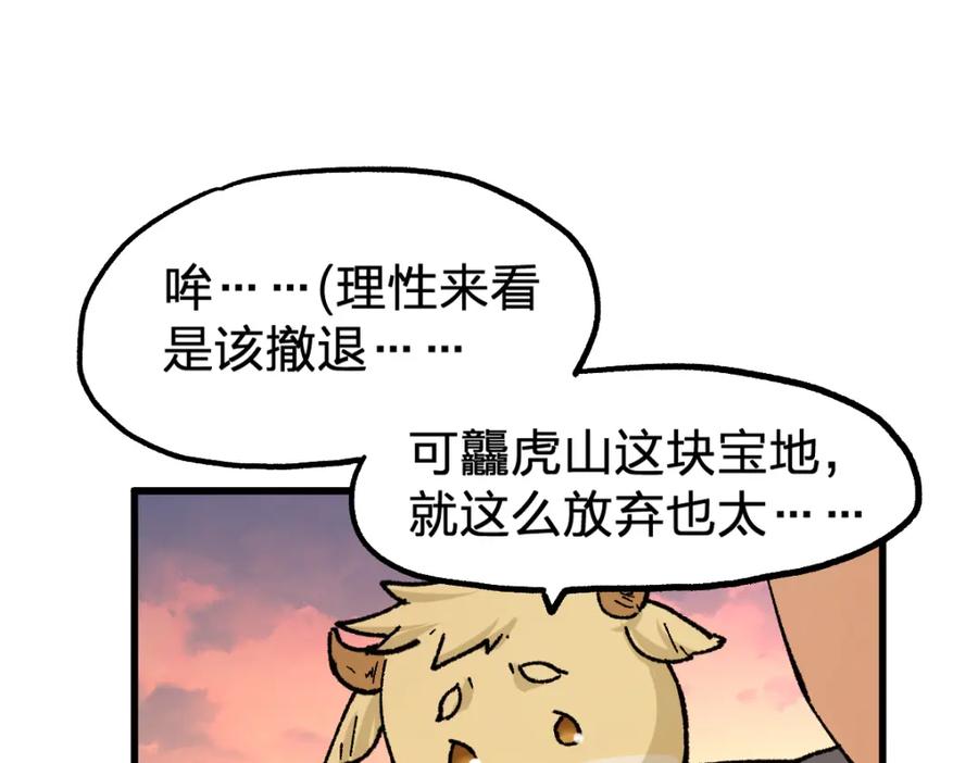 圣墟 第198话 战略失效？大危机？！ 第47页