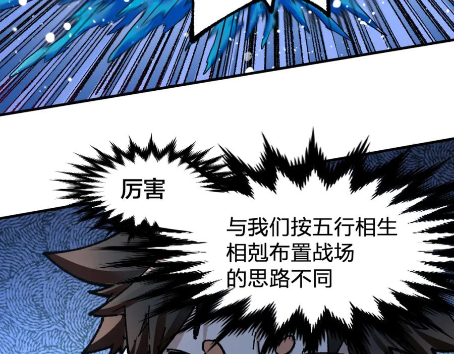 圣墟 第198话 战略失效？大危机？！ 第7页