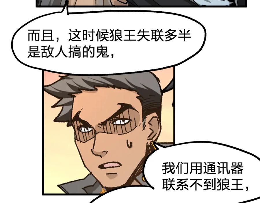圣墟 第198话 战略失效？大危机？！ 第26页